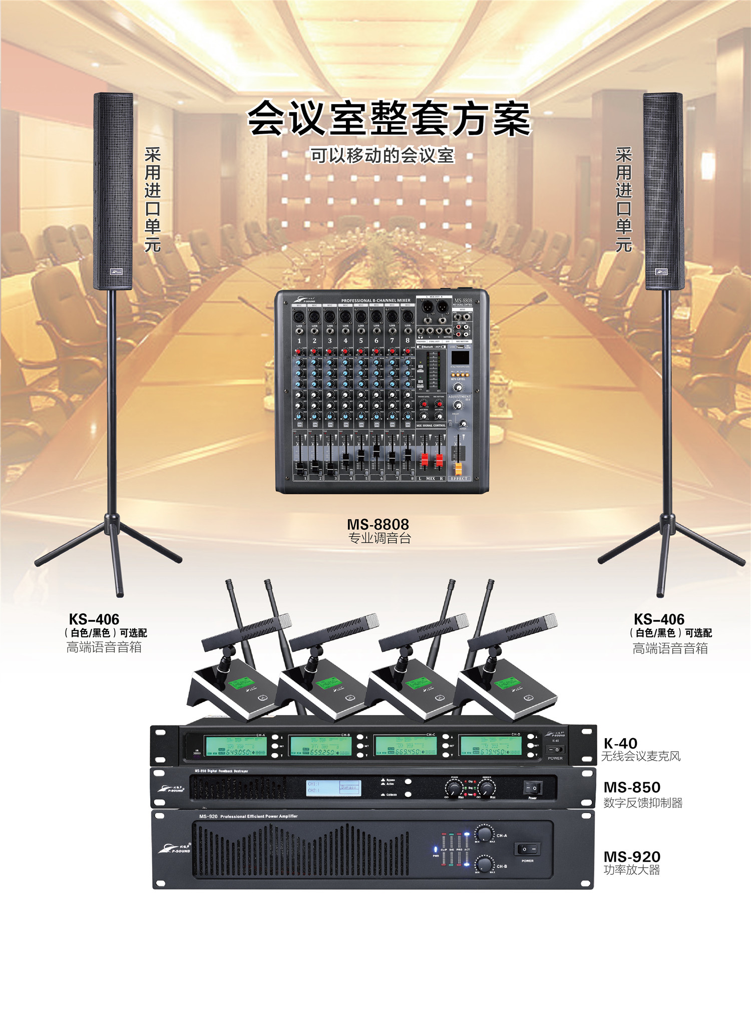 音柱整套解決方案