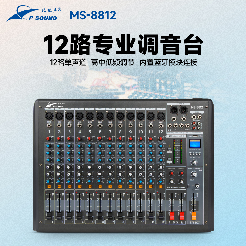 MS-8812調(diào)音臺(tái)