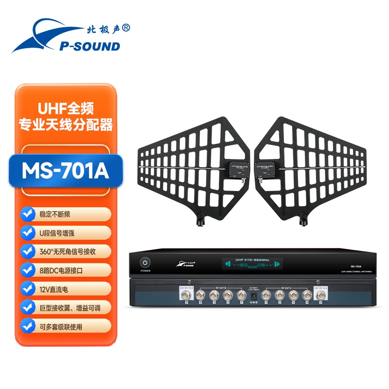 MS-701A信號(hào)放大器