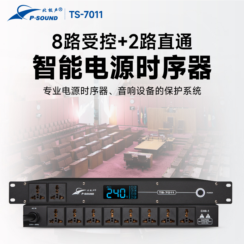 TS-7011電源時(shí)序器